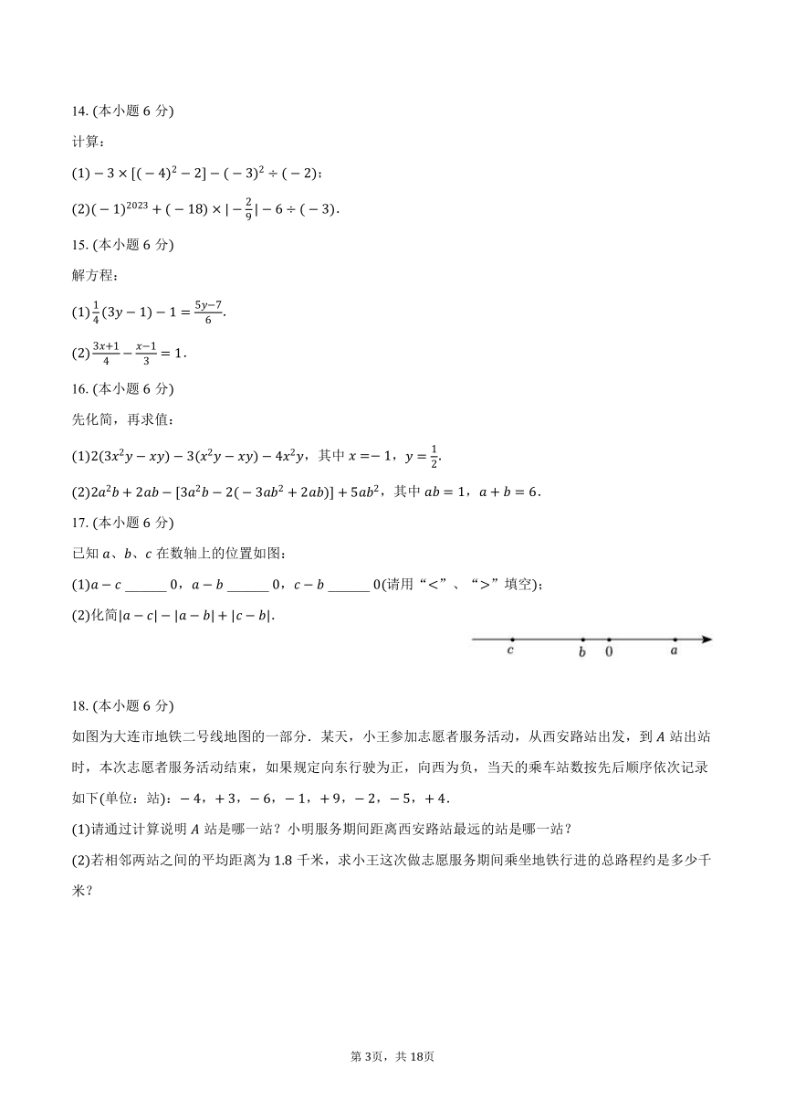 2023-2024学年江西省宜春市丰城中学七年级（上）期中数学试卷（含解析）