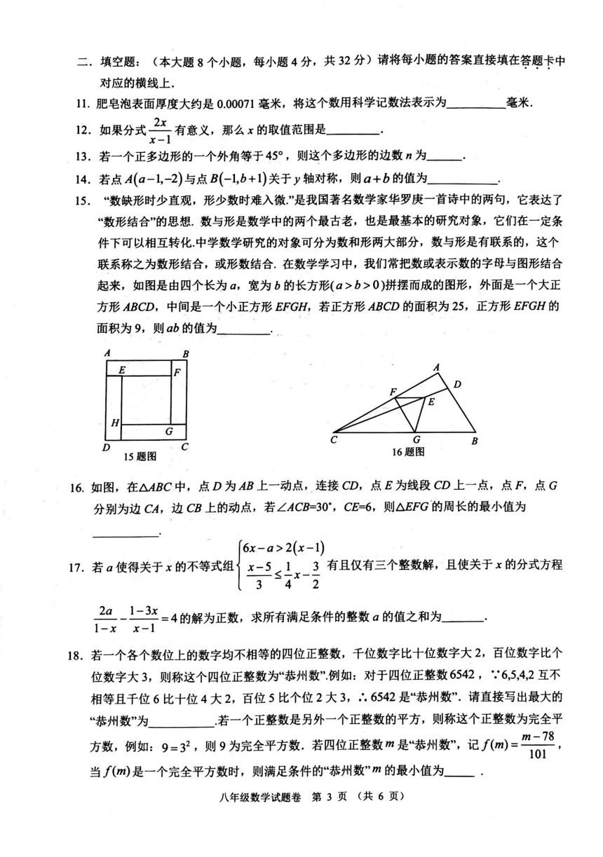 重庆市巴南区2023-2024学年上学期期末检测八年级数学试题（PDF版，无答案）