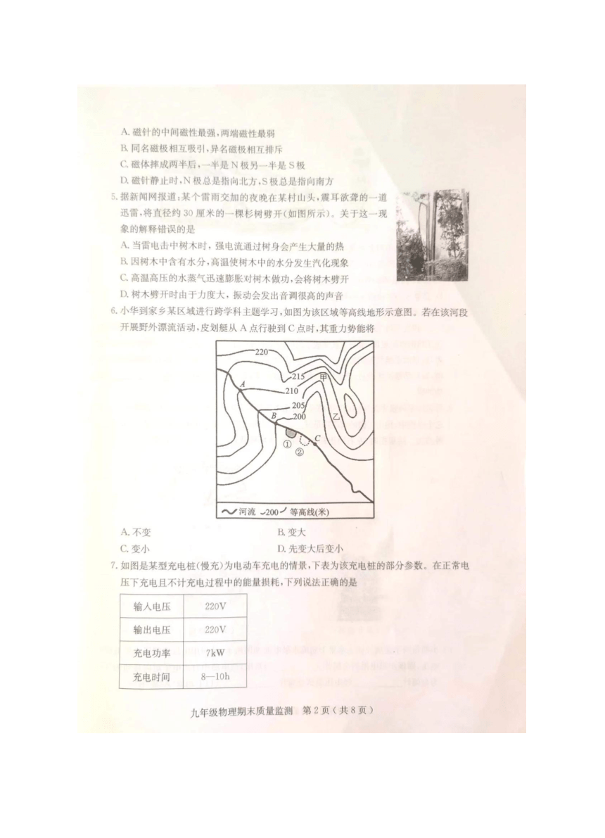 广东省茂名市电白区2023-2024学年九年级上学期期末质量监测物理试卷（图片版含答案）