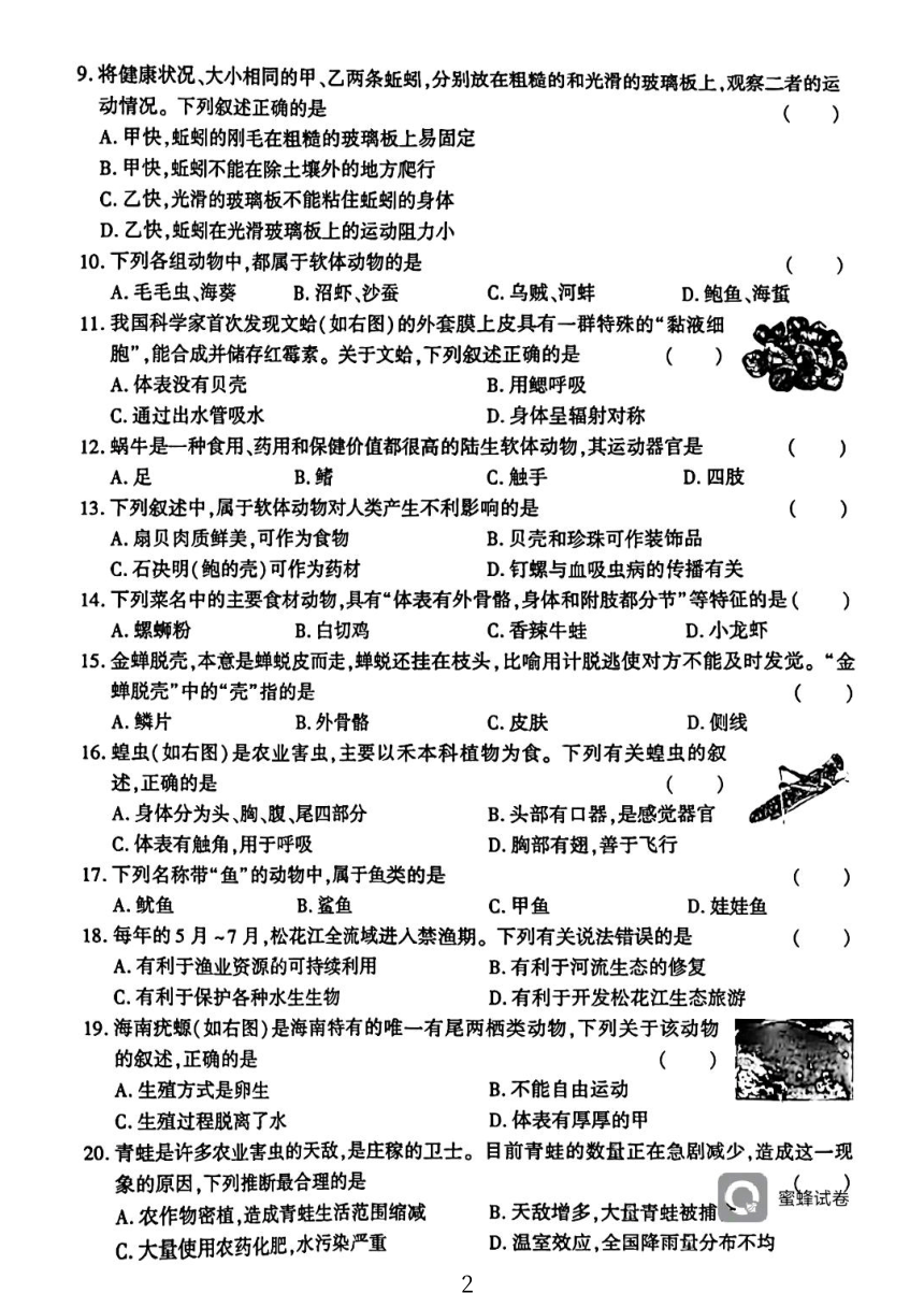 广东省河源市龙川县2023-2024学年八年级上学期1月月考生物试题（PDF版无答案）