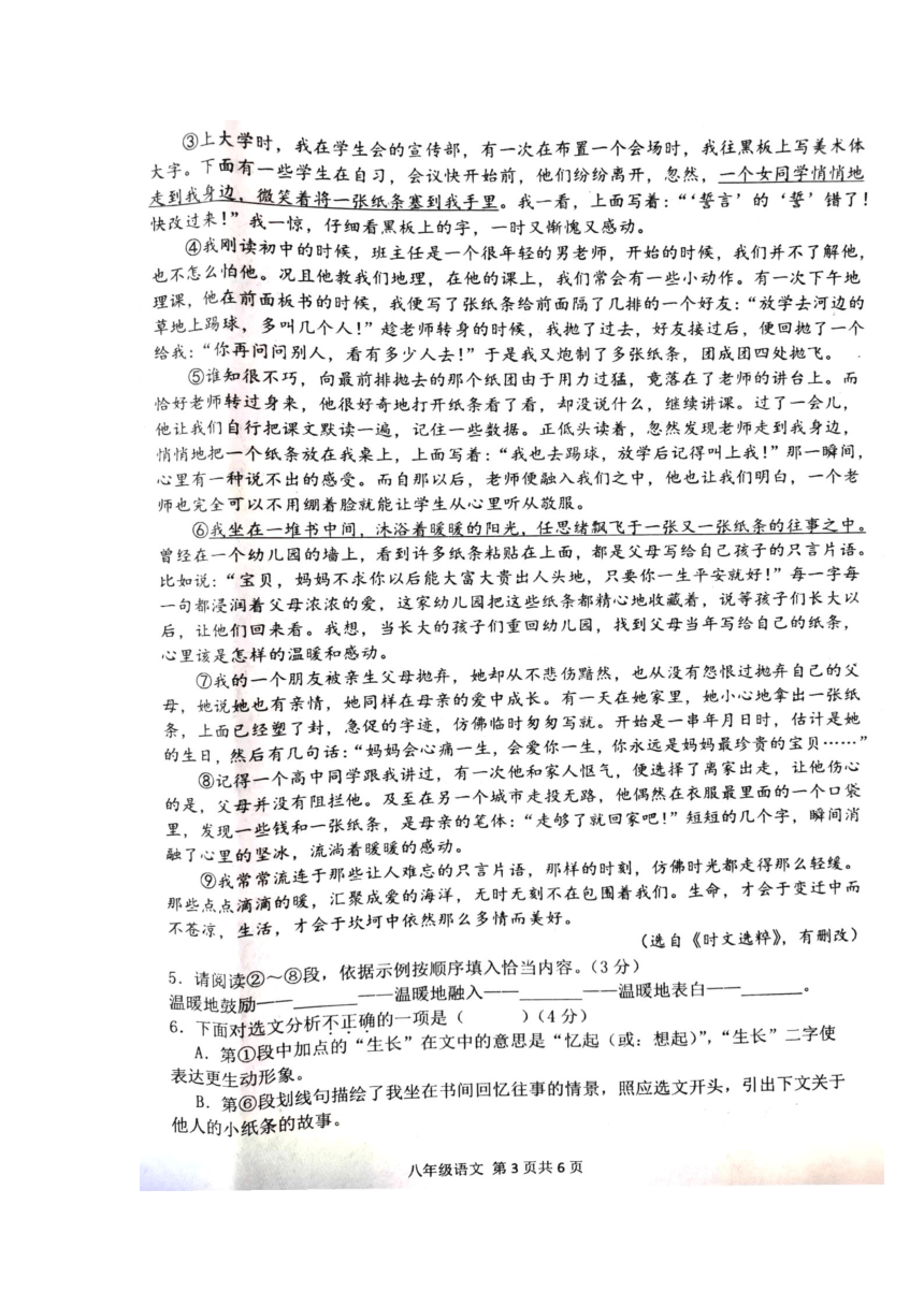河南省周口市郸城县2023-2024学年八年级上学期1月期末语文试题（扫描版含答案）