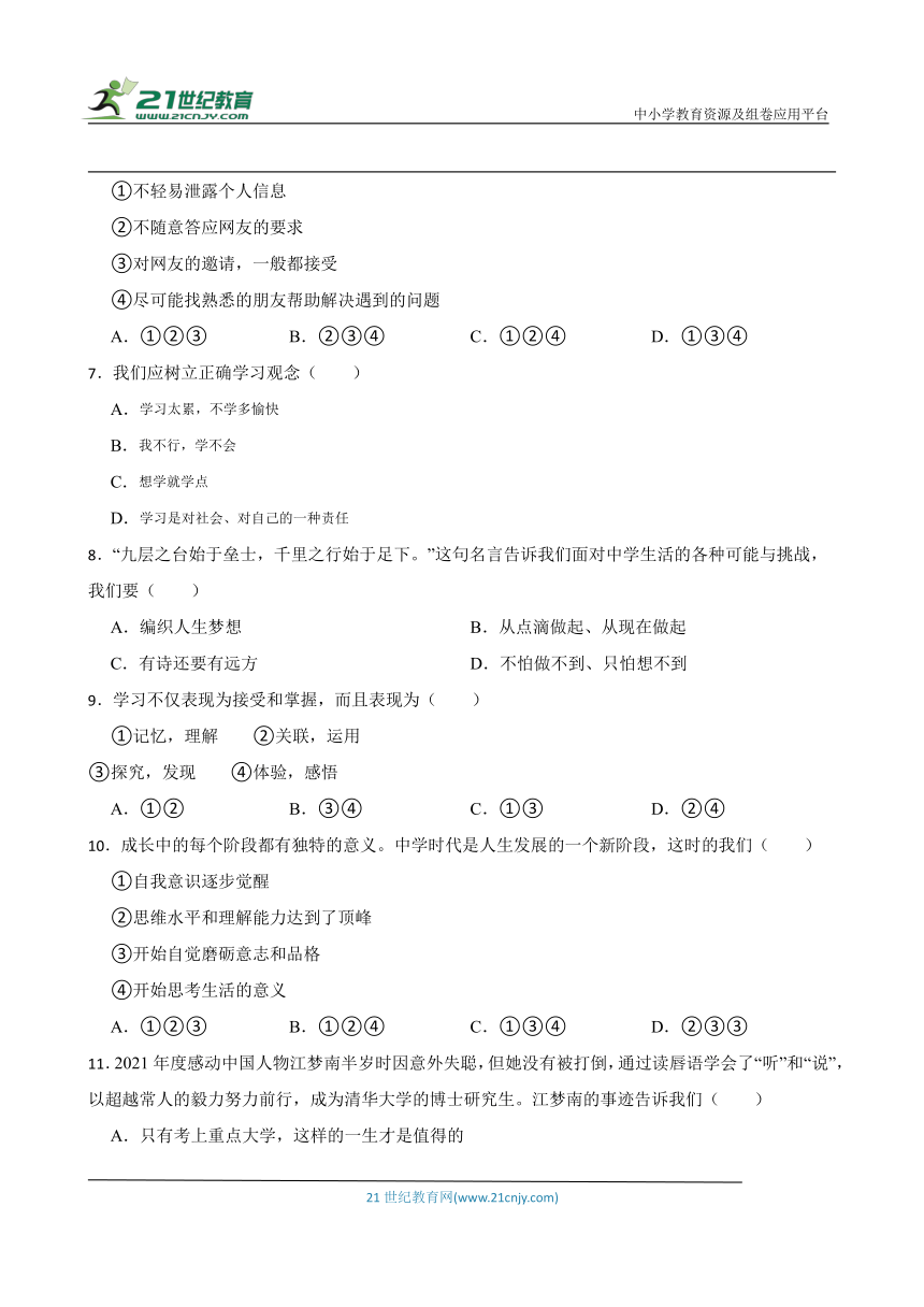 统编版七年级上册道德与法治期末选择题专题训练（含答案）