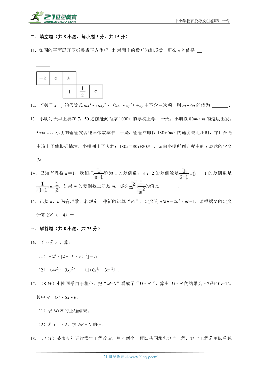 七年级数学上期末大串讲+练专题复习专题二十一   期末押题卷一（含解析）