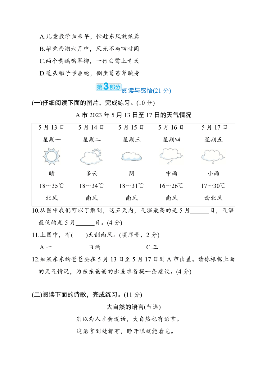 部编版语文二年级下册第六单元 综合素质评价（含答案）