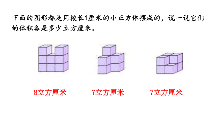 青岛版五四制数学五年级上册  三  长方体和正方体的体积（共16张ppt)