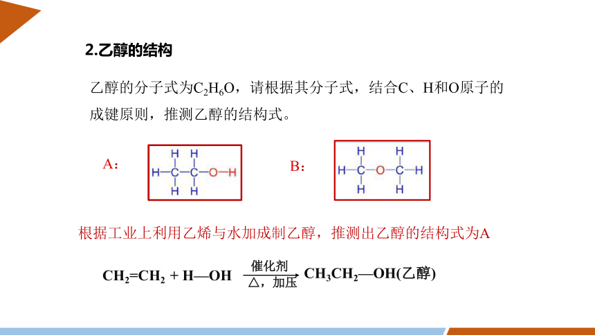 7.3 课时1 乙醇  课件 （共24张ppt）2023-2024学年高一化学人教版（2019）必修2