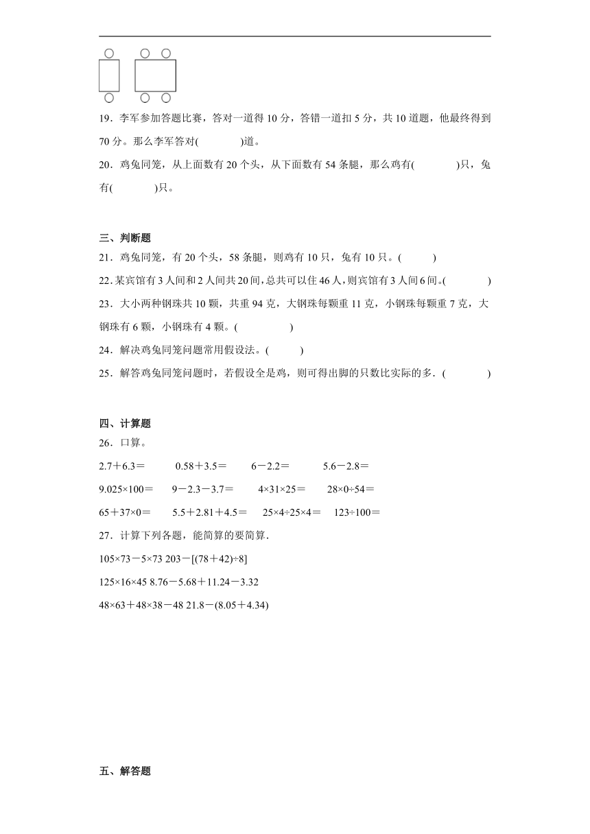 人教版数学四年级下册第九单元数学广角——鸡兔同笼同步练习（含答案） 21世纪教育网