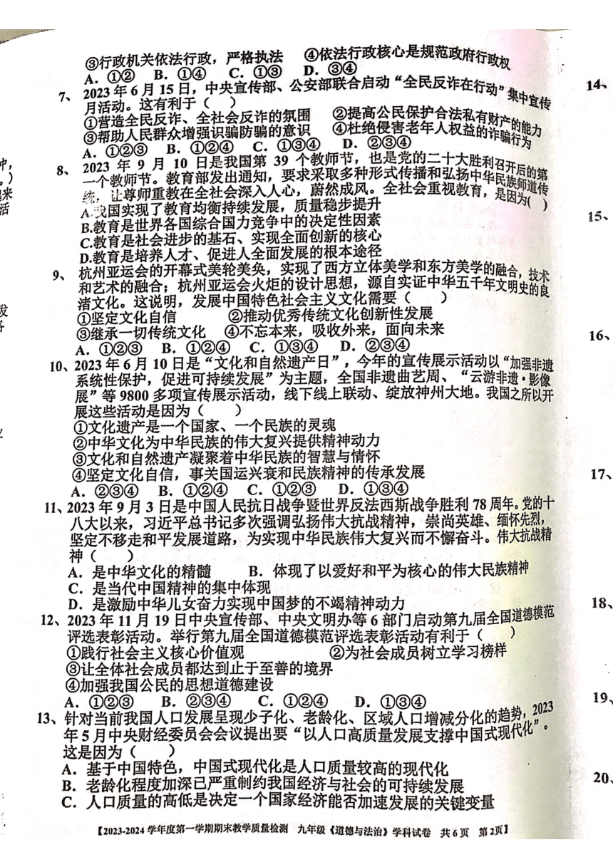 广东省湛江市雷州市2023-2024学年九年级上学期1月期末道德与法治试题（图片版含答案）