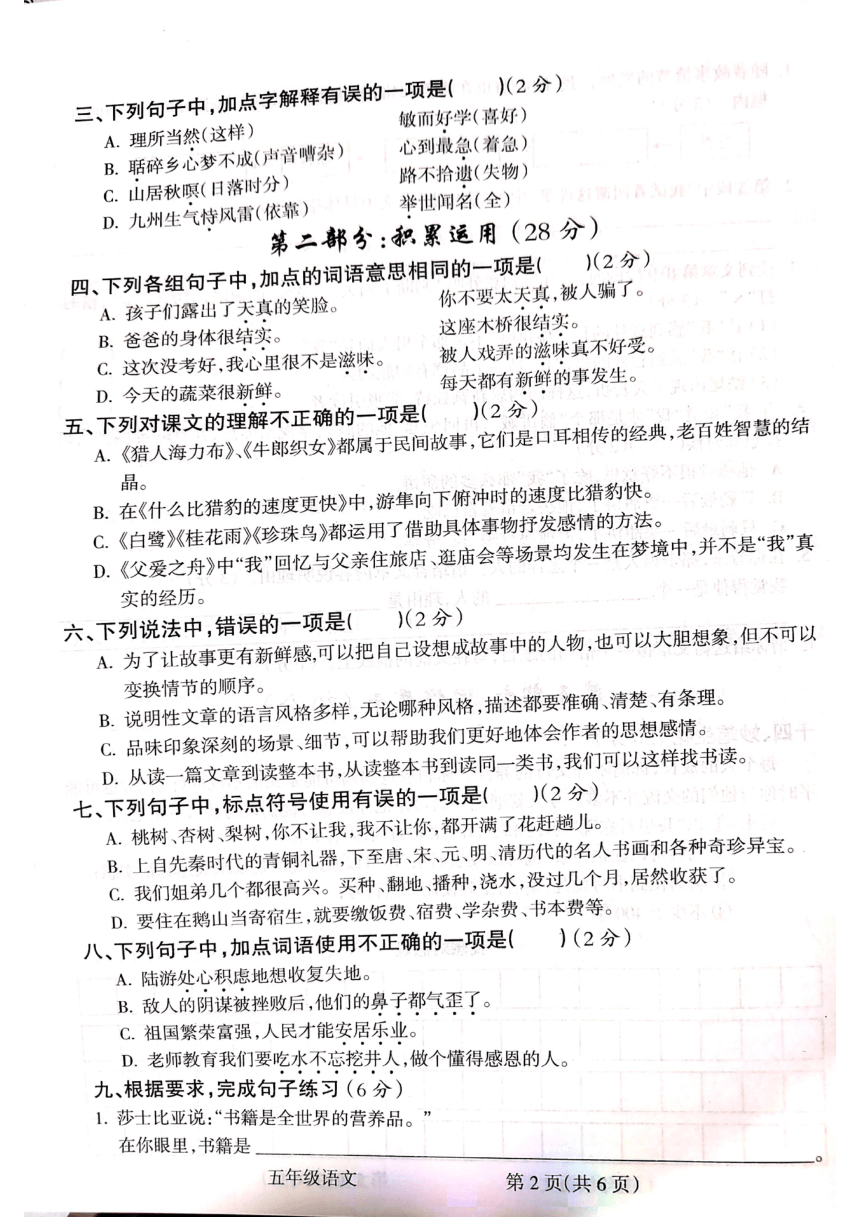 山西省吕梁市离石区2023-2024学年五年级上学期1月期末语文试题（图片版，无答案）