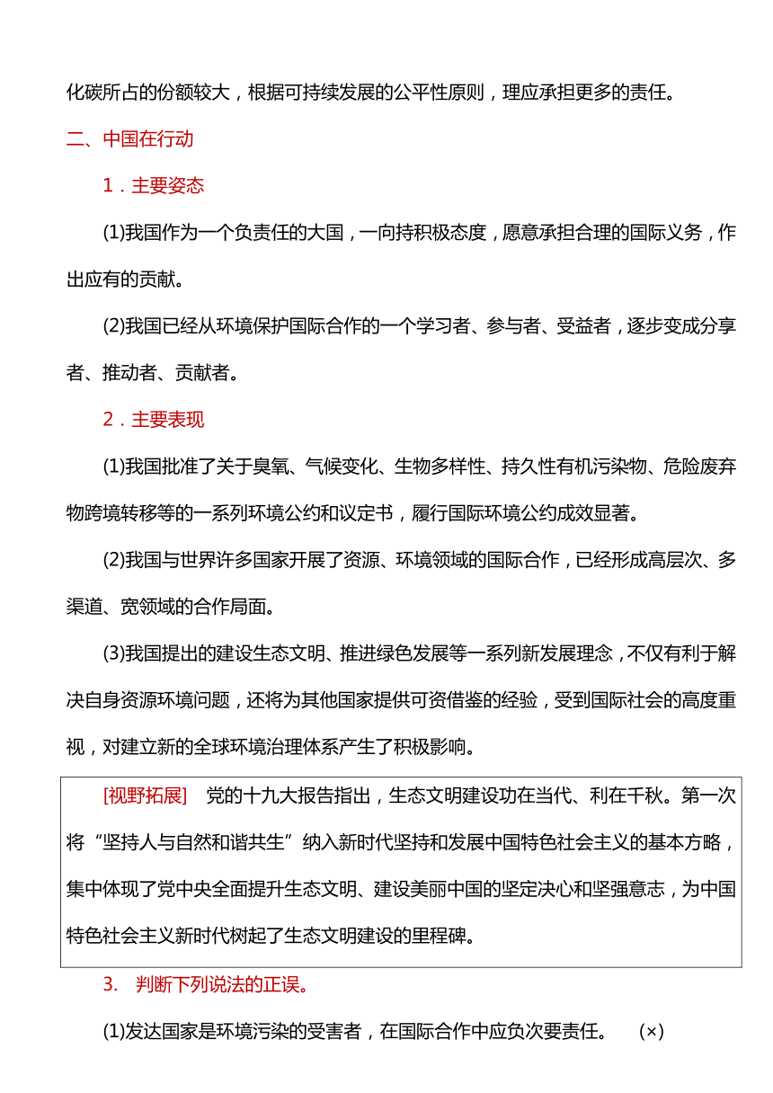 4.3国际合作教学设计2023-2024学年高中地理人教版（2019）选择性必修3