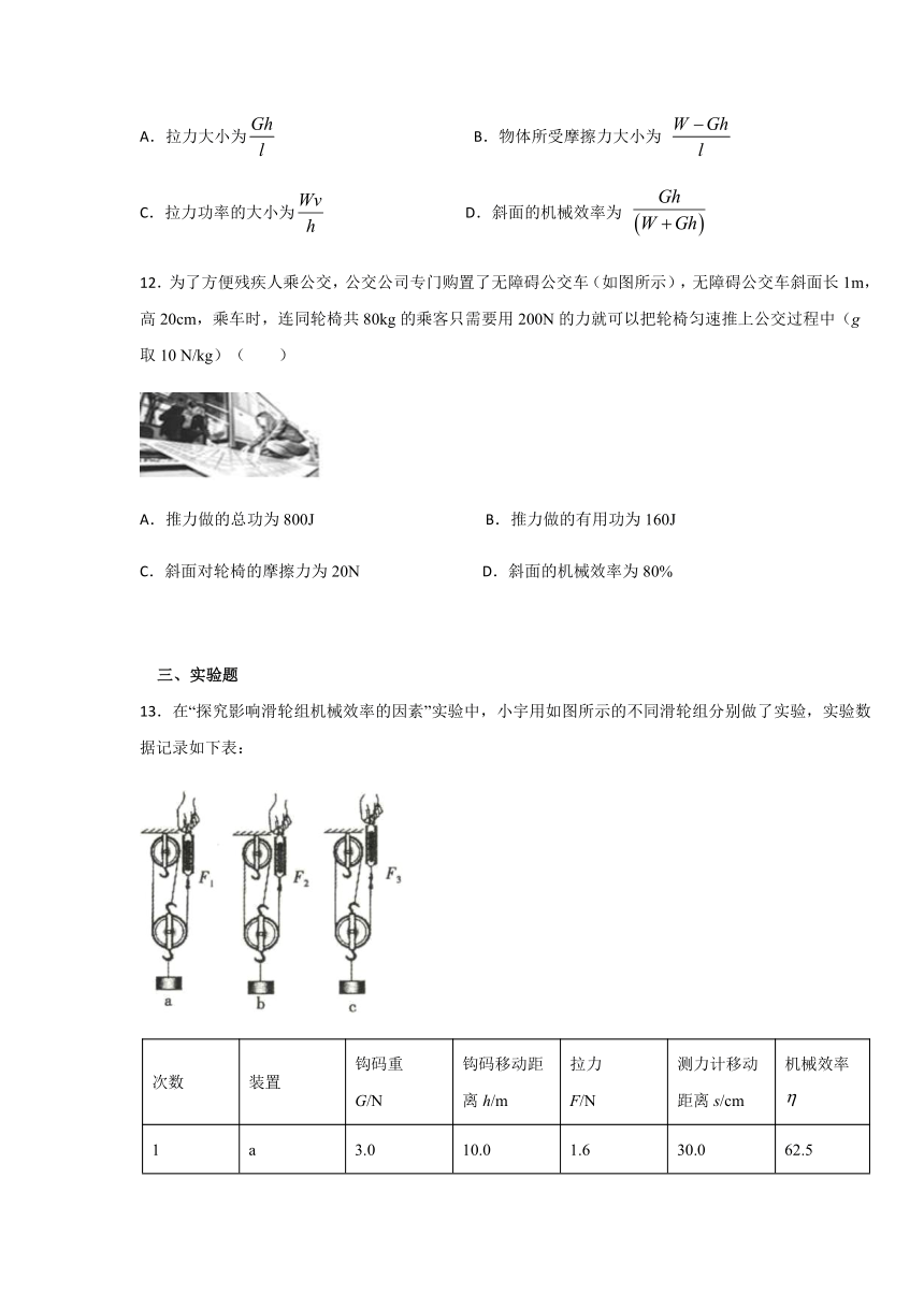 鲁科五四新版八年级物理下册课堂检测  第9章简单机械功  9.6机械效率（含答案）