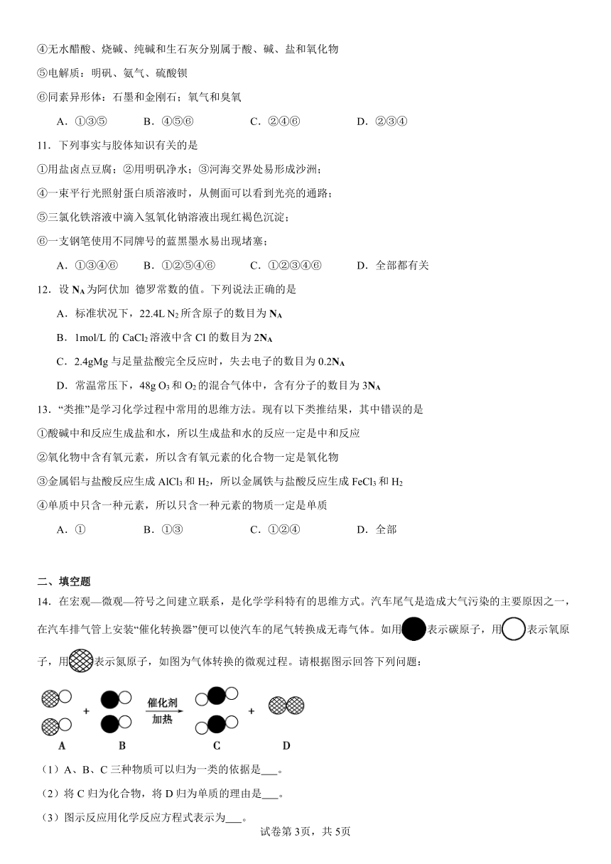 专题1《物质的分类及计量》检测题（含解析）2023--2024学年上学期苏教版（2019）高一化学必修第一册