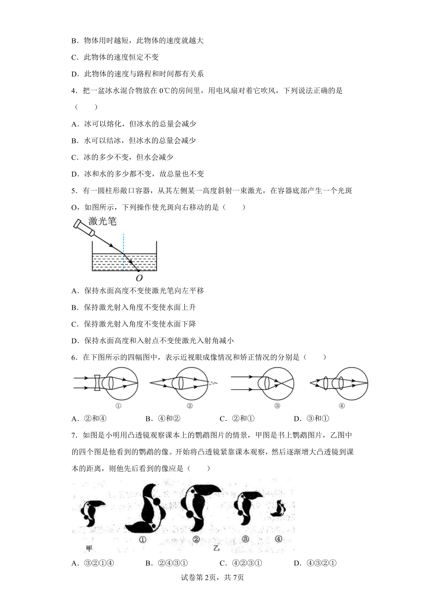 湖北省鄂州市2023-2024学年八年级上学期期末考试物理试题（含解析）