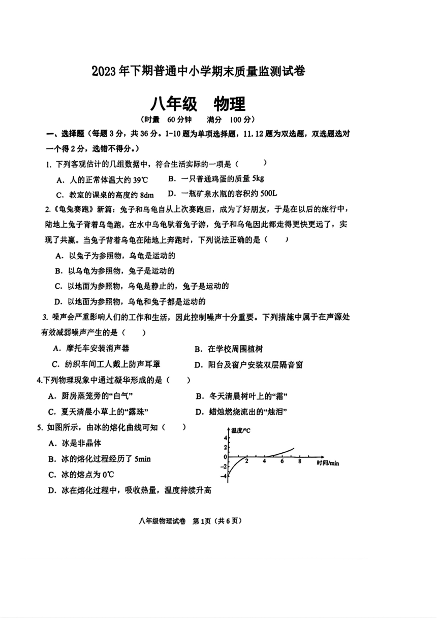 湖南长沙望城区2023-2024学年八年级上学期期末统考物理试卷（PDF版 含答案）