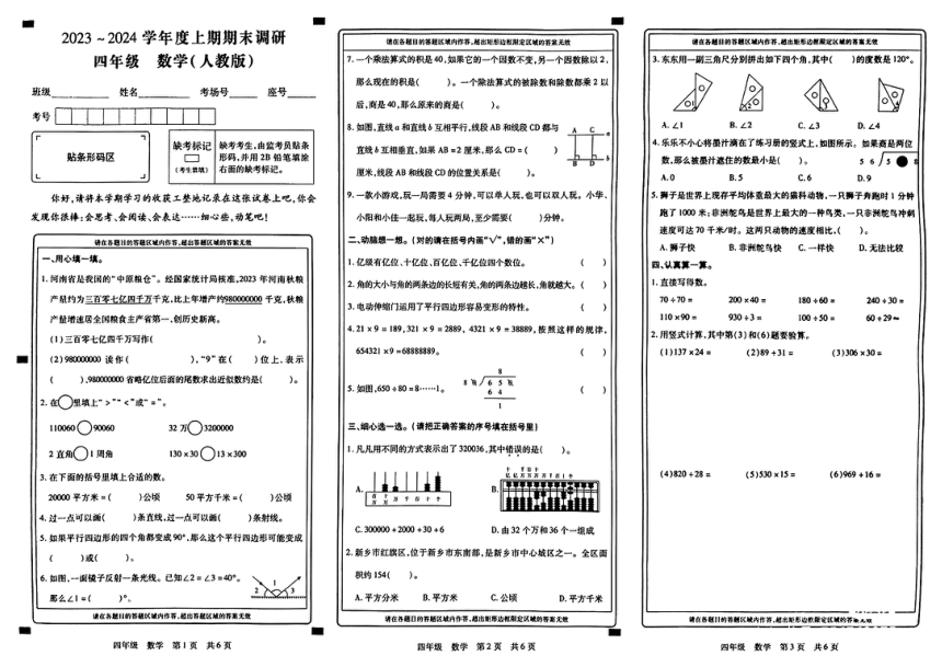 河南省新乡市2023-2024学年四年级上学期期末数学试卷（pdf无答案）