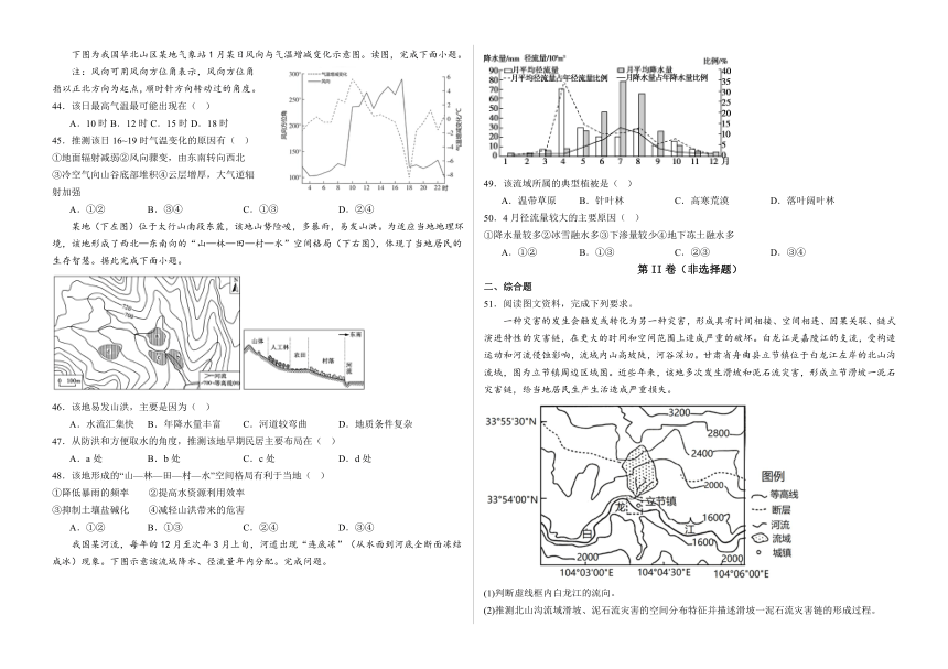 山东省潍坊市昌乐二中2023-2024学年高一上学期期末模拟预测地理试题 （解析版）