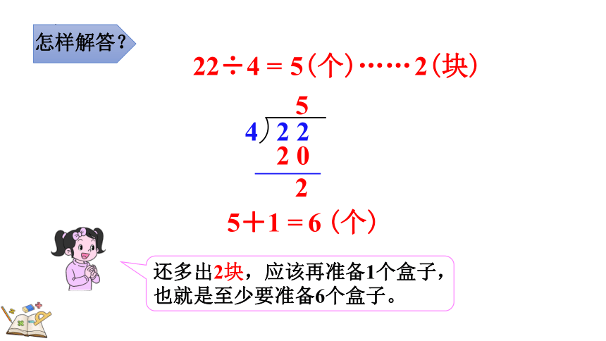 人教版二年级下册数学6.6 用列式除法解决简单的实际问题（课件）(共18张PPT)
