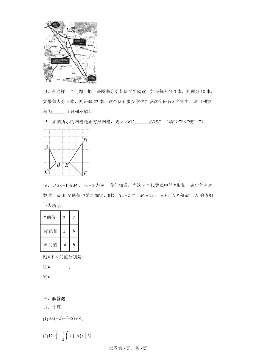 北京市海淀区2023~2024学年七年级上学期期末数学试题(含解析)