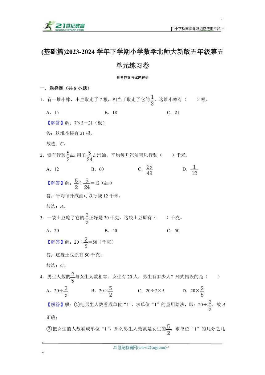 第五单元练习卷（单元测试）小学数学五年级下册 北师大版（基础篇）（含答案）