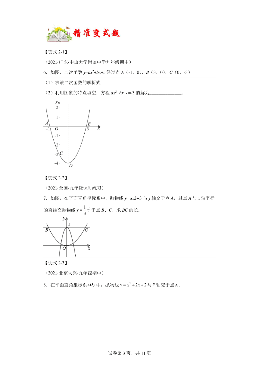 专题5.4二次函数与一元二次方程 课时练 数学九年级下册苏科版（含解析）