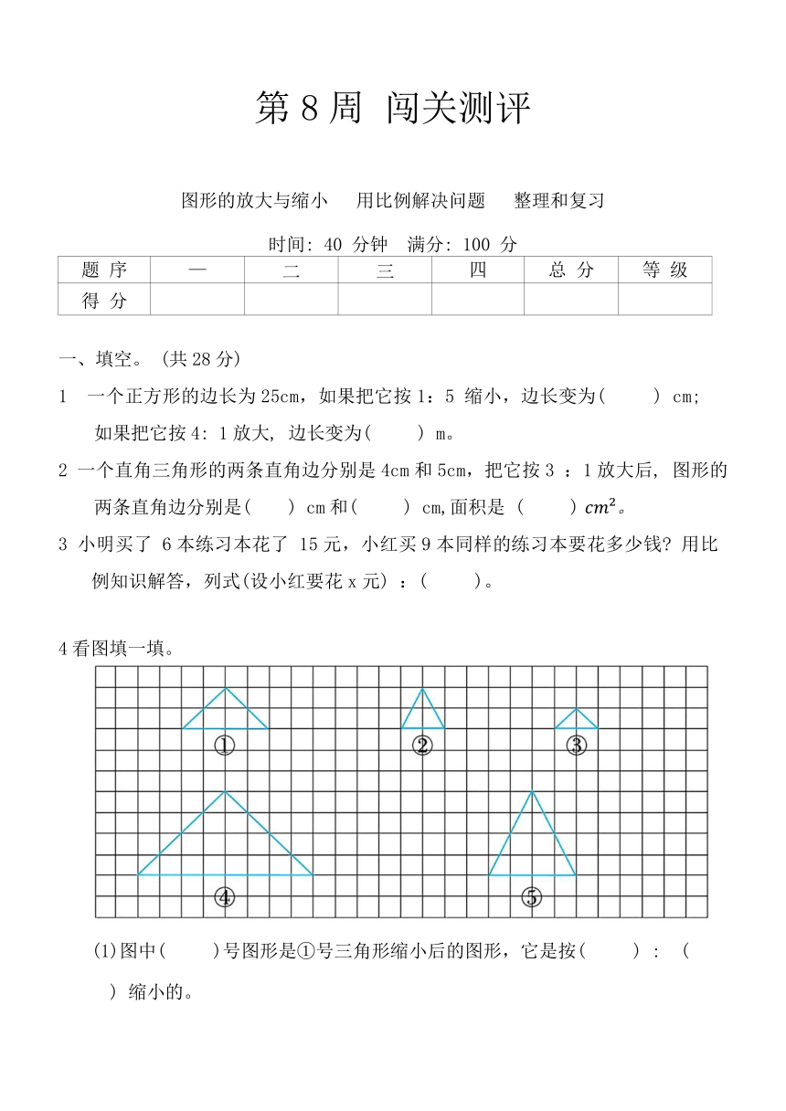 人教版六年级数学第二学期 第8周 闯关测评（含答案）