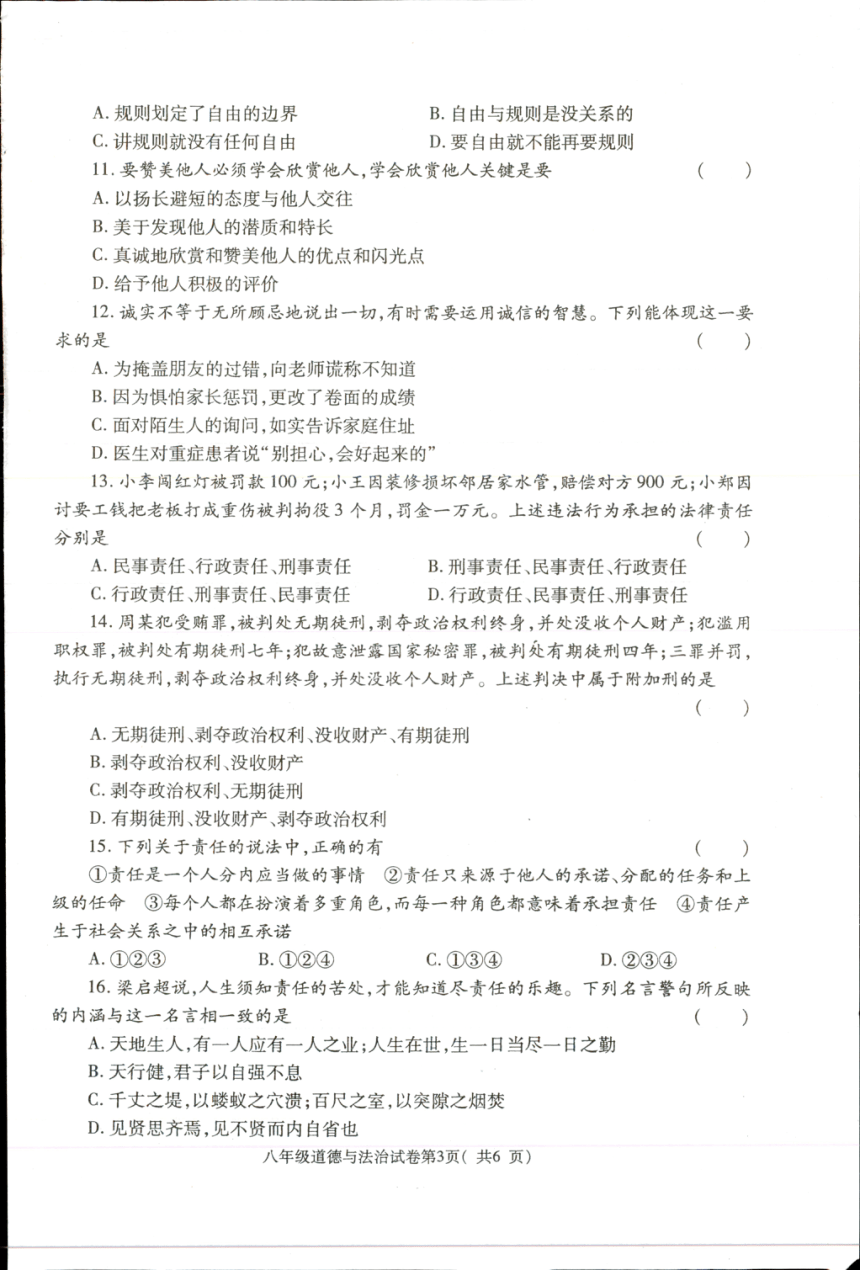 河南省洛阳市新安县2023-2024学年八年级上学期1月期末道德与法治试题（PDF版无答案）