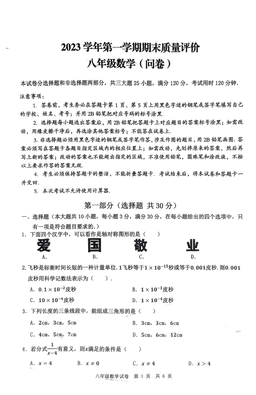 2023-2024学年广东省广州市花都区八年级（上）期末数学试卷（PDF无答案）