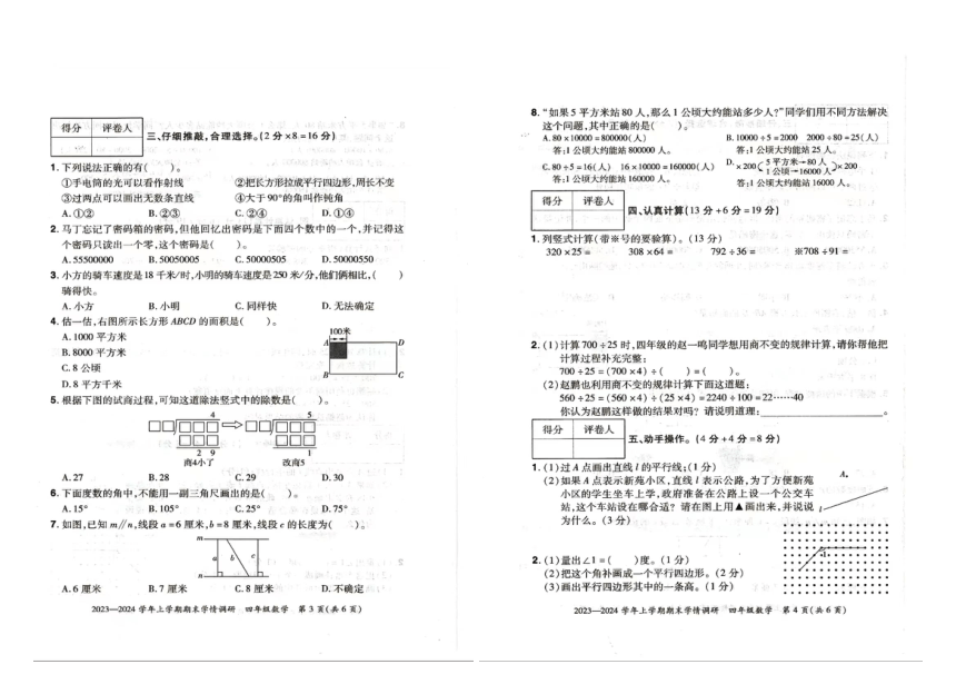 河南省郑州市上街区2023-2024学年四年级上学期期末数学试题（pdf含答案）