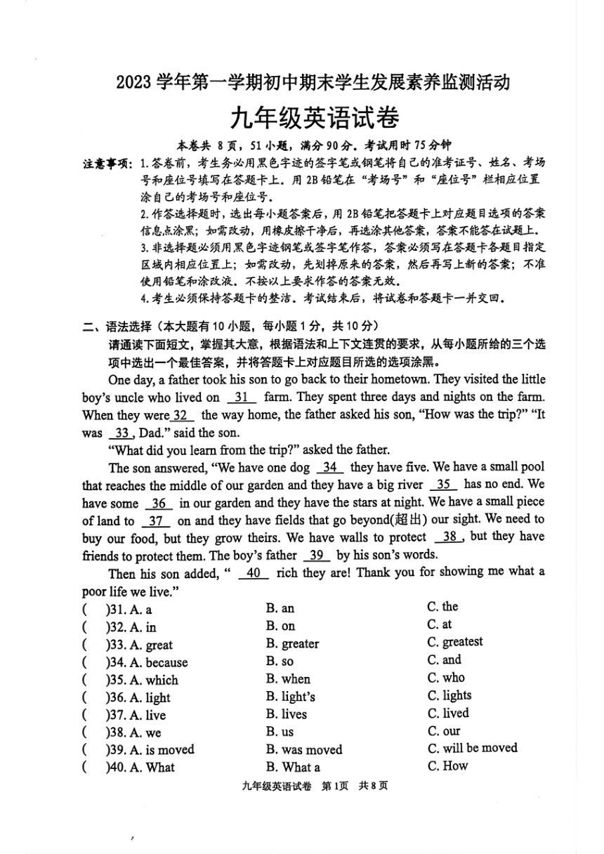 广东省清远市英德市2023-2024学年九年级上学期1月期末英语试题（PDF版含答案）