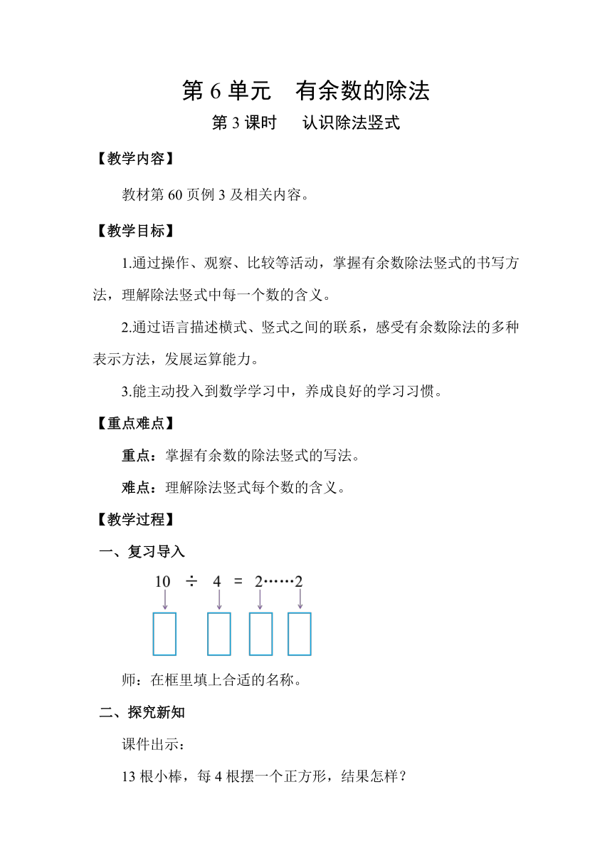 人教版数学二年级下册6.3  认识除法竖式教案