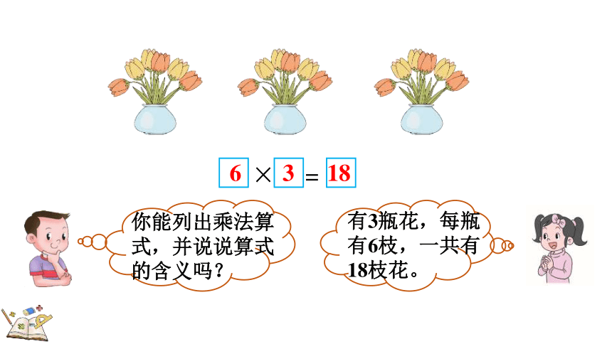 人教版数学二年级下册2.2.3 练习四（课件）(共28张PPT)