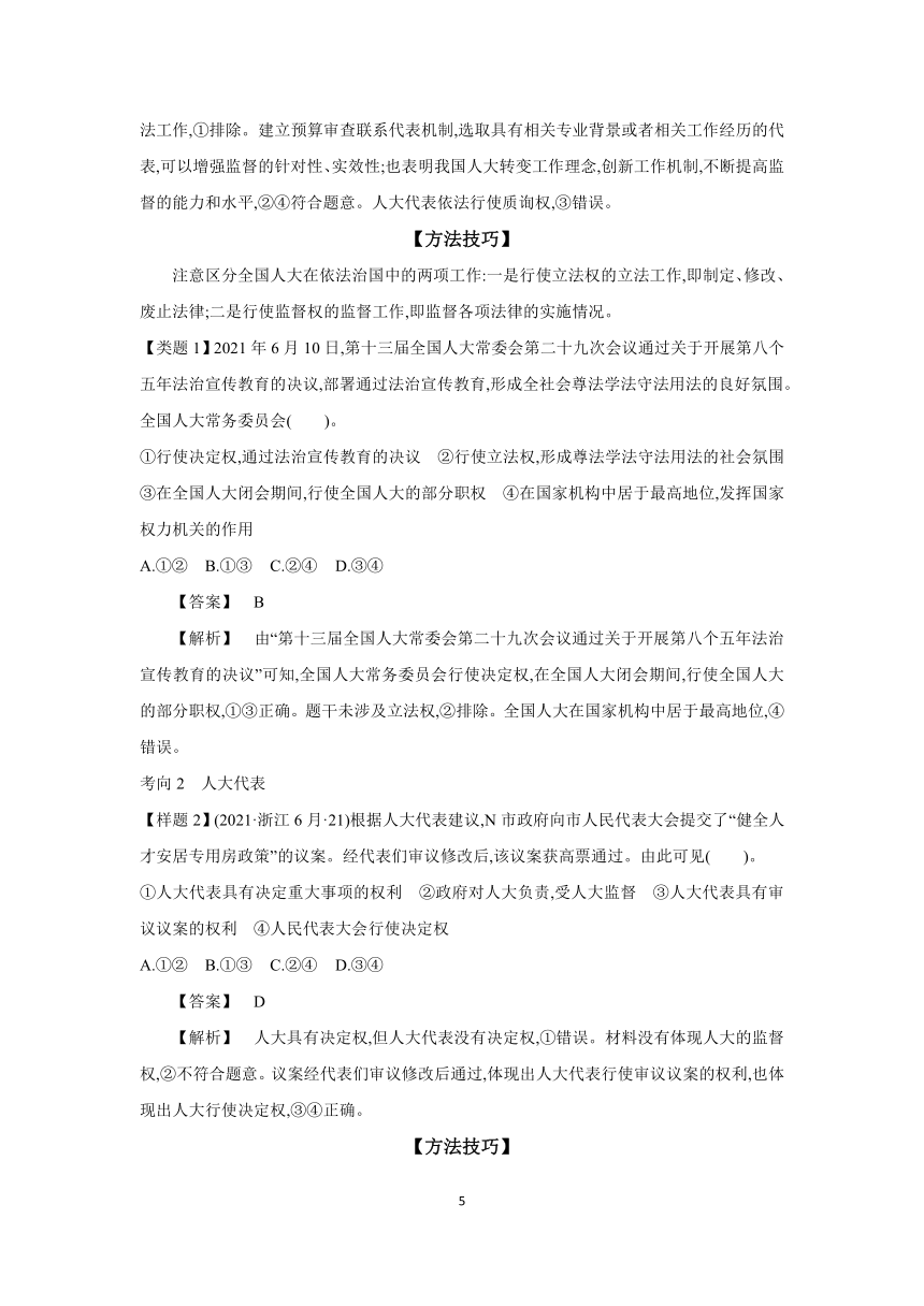 【核心素养目标】第五课 我国的根本政治制度 学案（含习题答案）2024年高考政治部编版一轮复习必修三