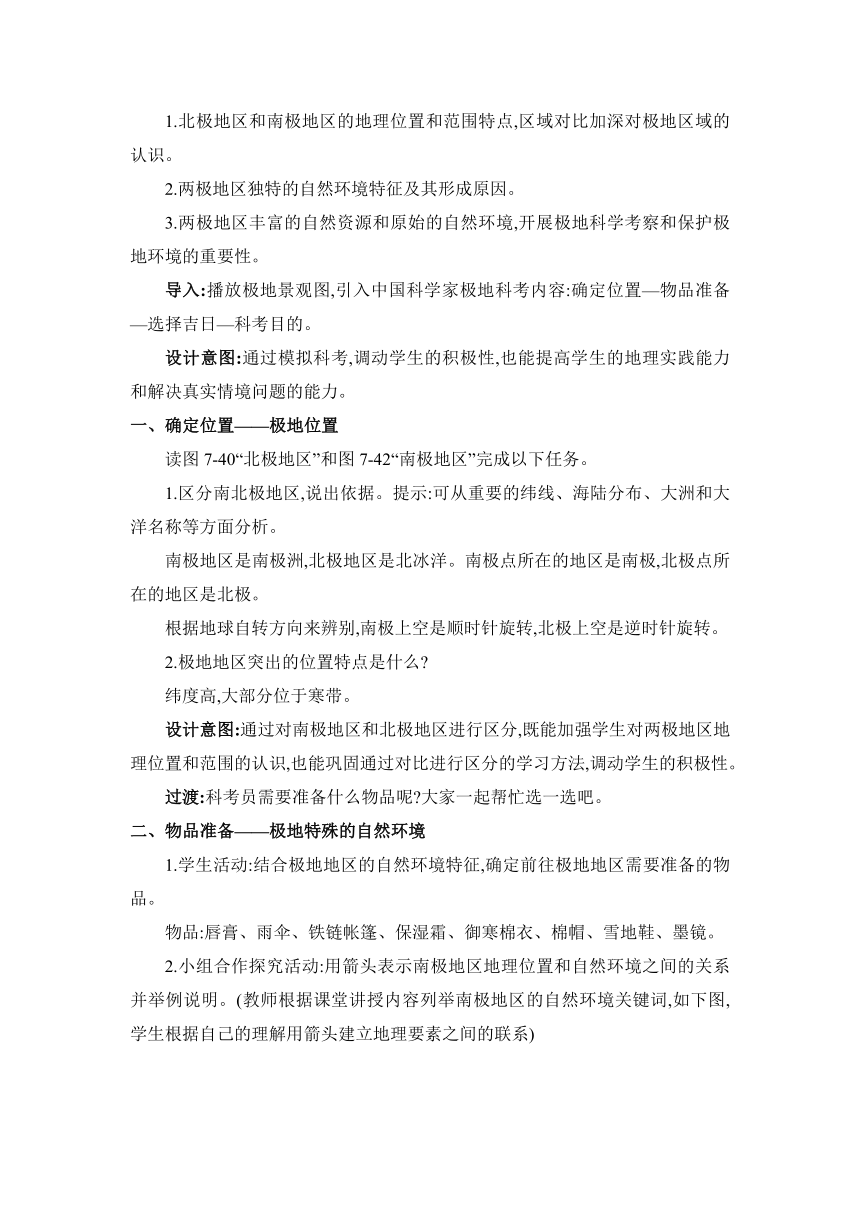 7.5 北极地区和南极地区 教案 湘教版地理七年级下册