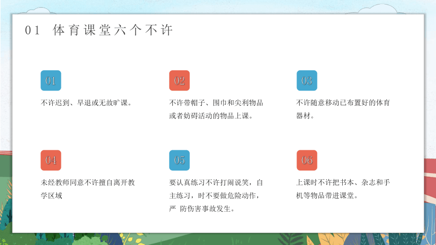 【体育开学第一课】2024年初中生体育开学第一课（课件）