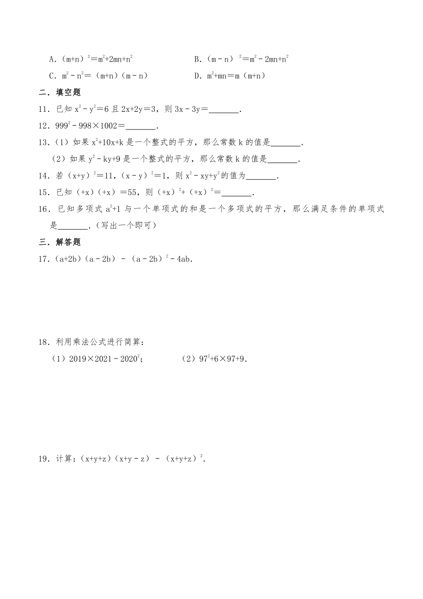 七年级数学下册试题 3.4 乘法公式-浙教版（含答案）
