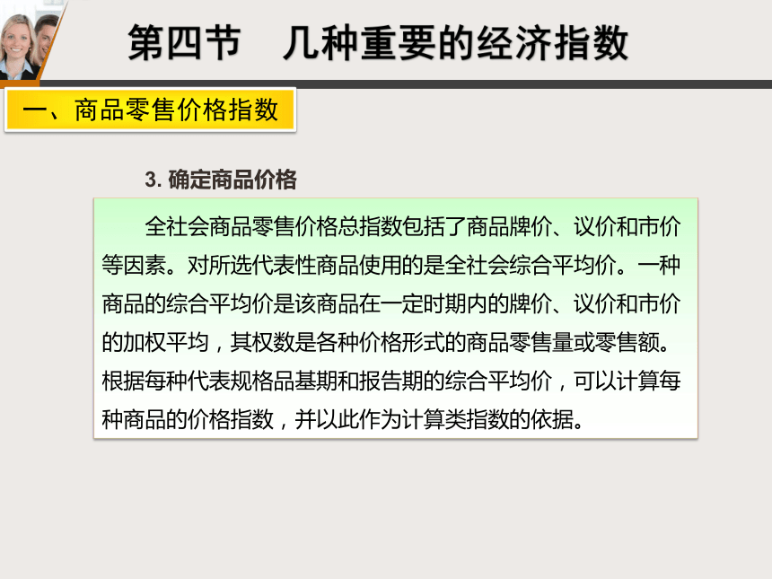 4.4几种重要的经济指数 课件(共31张PPT)-《统计学基础》同步教学（北京邮电大学出版社）