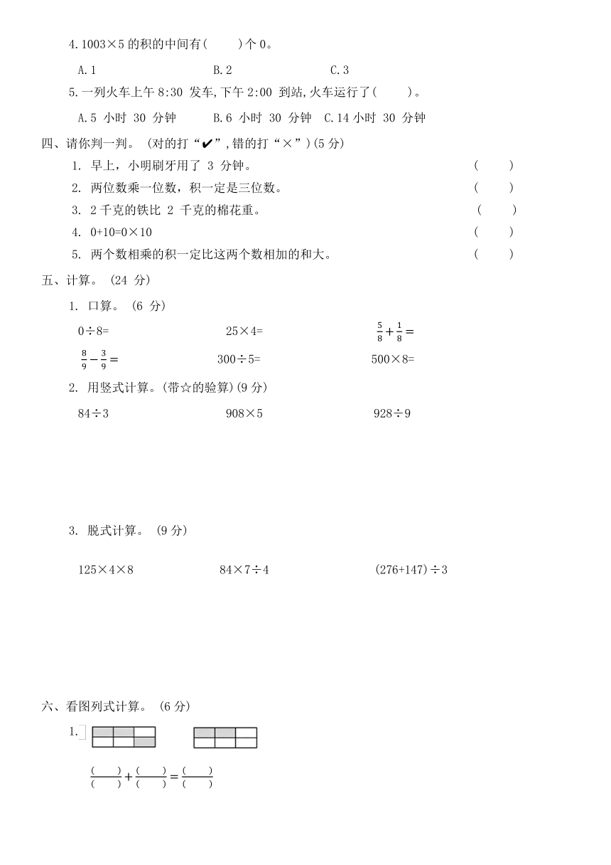 青岛版三年级数学第一学期寒假作业（十四）（含答案）