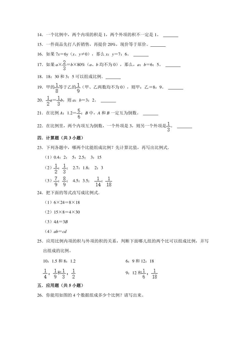 （预习衔接讲义）第四单元第2课时比例的基本性质（高频考点+典题精练）-2023-2024学年六年级下册数学高频易错尖子生培优（人教版）（含答案解析）