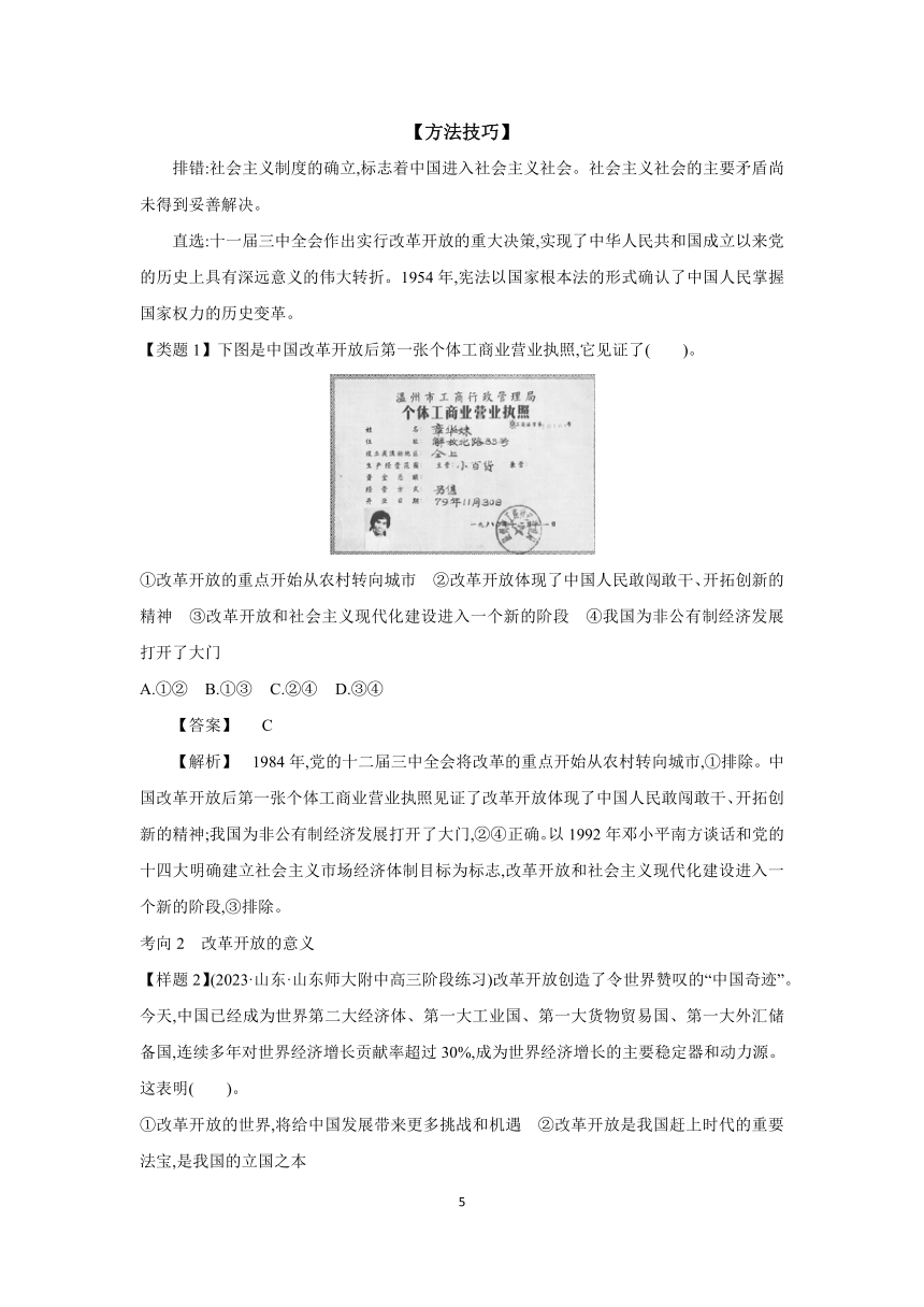 【核心素养目标】第三课 只有中国特色社会主义才能发展中国 学案（含习题答案） 2024年高考政治部编版一轮复习必修一