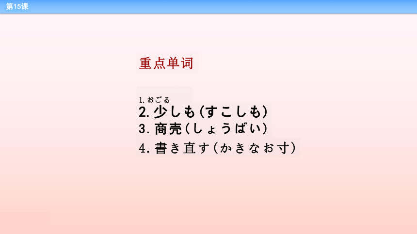 第15課 同級生 课件 高中日语新版标准日语中级上册（63张）