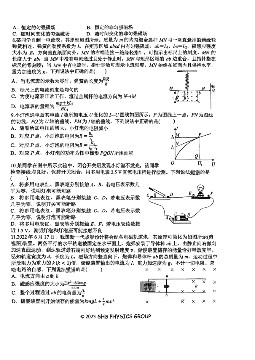 上海市上海中学2023-2024学年高二上学期期末考试物理试卷（PDF版无答案）