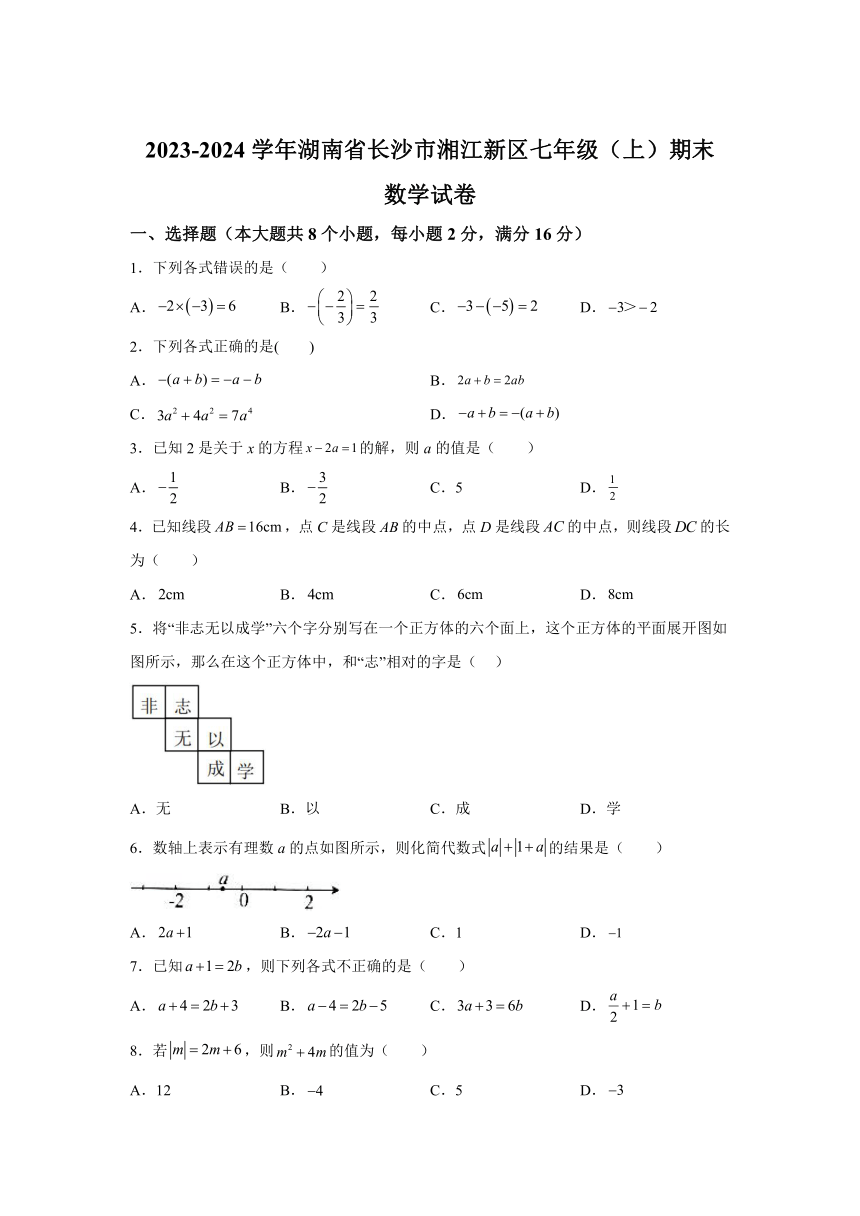 湖南省长沙市湘江新区2023-2024学年七年级上学期期末数学试题（含解析）