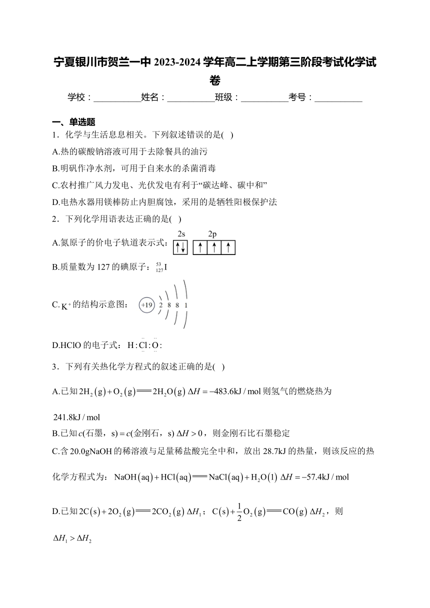 宁夏银川市贺兰县第一中学2023-2024学年高二上学期第三阶段考试化学试卷(含解析)