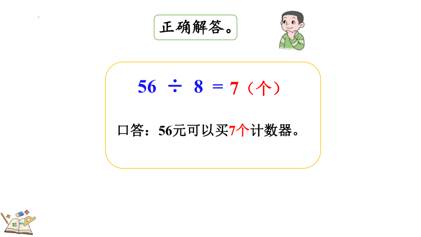 人教版数学二年级下册4.4 用表内除法解决实际问题（课件）(共22张PPT)