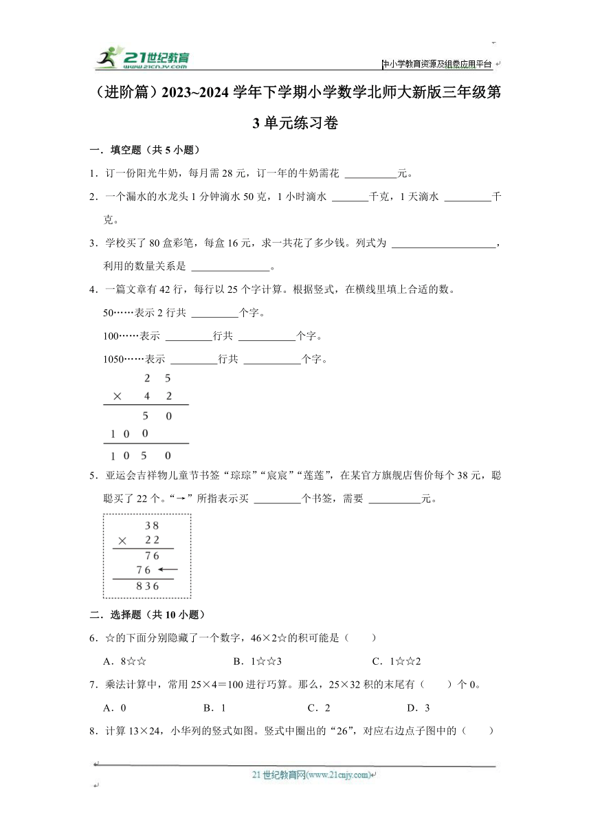 第3单元练习卷（单元测试）小学数学三年级下册 北师大版 （进阶篇）（含答案）