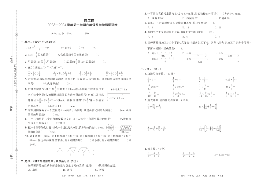 河南省洛阳市西工区2023—2024 学年第一学期六年级数学（期末）学情调研卷（pdf含答案）