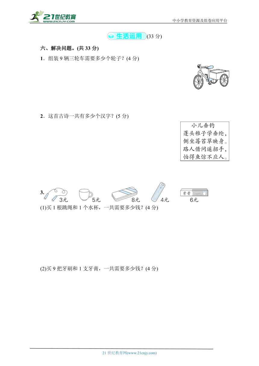 第6单元综合测试卷二年级数学上册人教版（含答案）