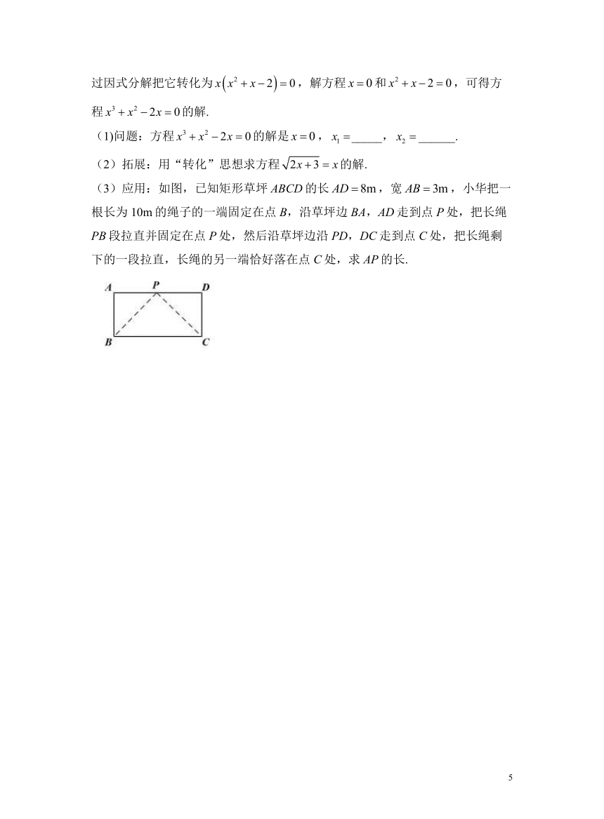 第二章 一元二次方程（测能力）（含解析）——2023-2024学年北师大版数学九年级上册单元闯关双测卷