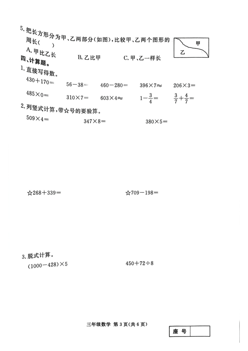 山东省临沂市兰山区第二实验小学2023_2024学年三年级上学期期末数学试题（PDF无答案）