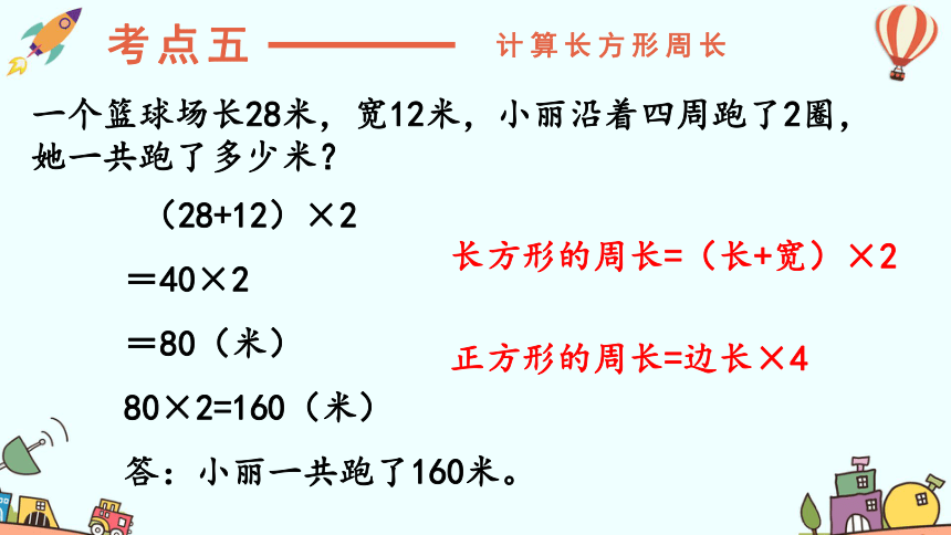 三年级上册数学北师大版图形与几何课件(共17张PPT)